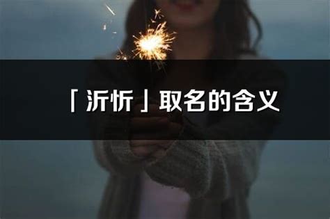 沂的意思|沂的意思解释